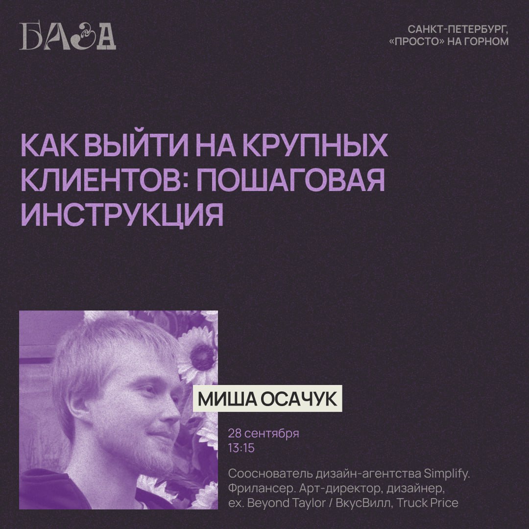 🟣 БАЗА — фундамент для вашего роста
Мы запускаем бесплатный лекторий для дизайнеров и креаторов до 35 лет | Сетка — социальная сеть от hh.ru