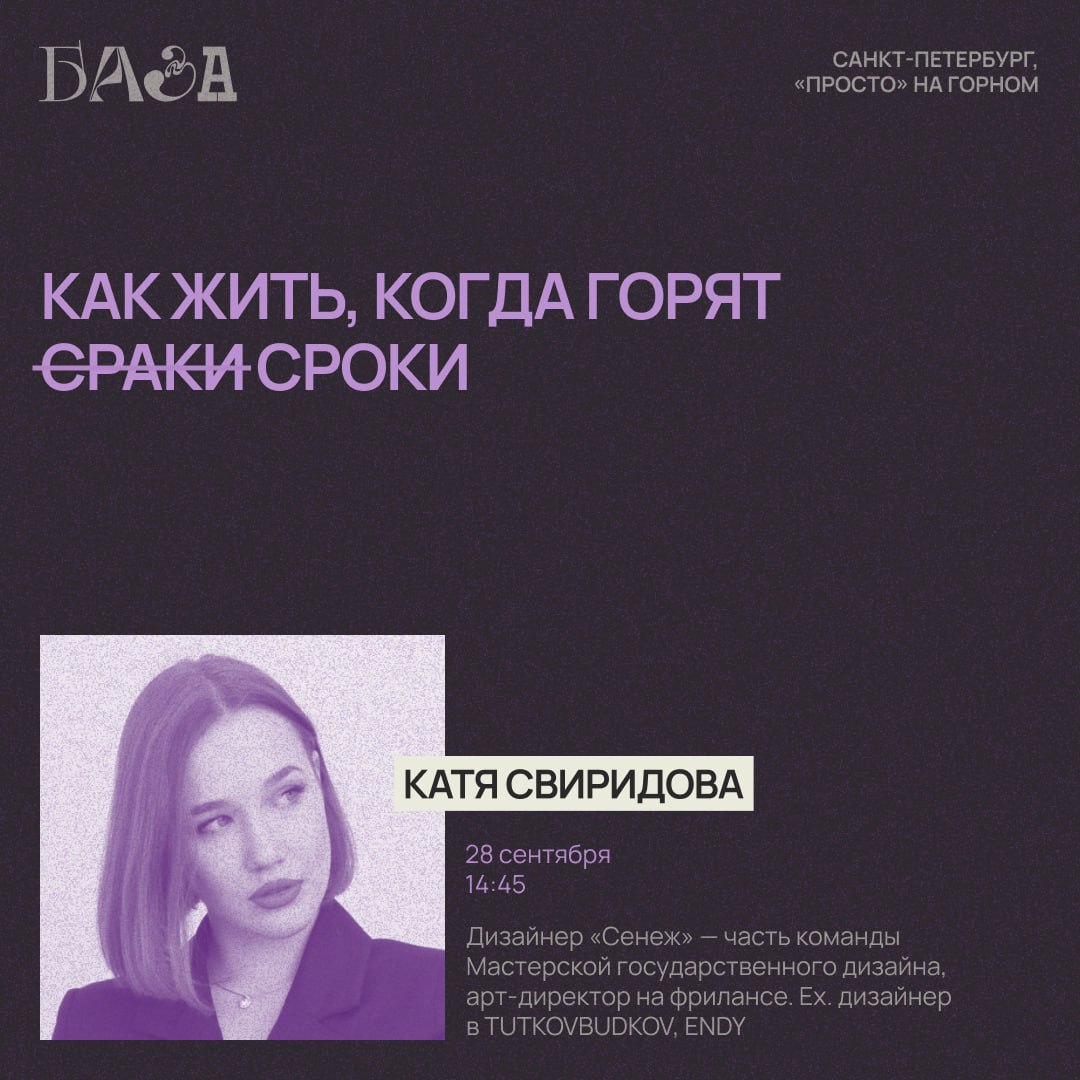 🟣 БАЗА — фундамент для вашего роста
Мы запускаем бесплатный лекторий для дизайнеров и креаторов до 35 лет | Сетка — социальная сеть от hh.ru