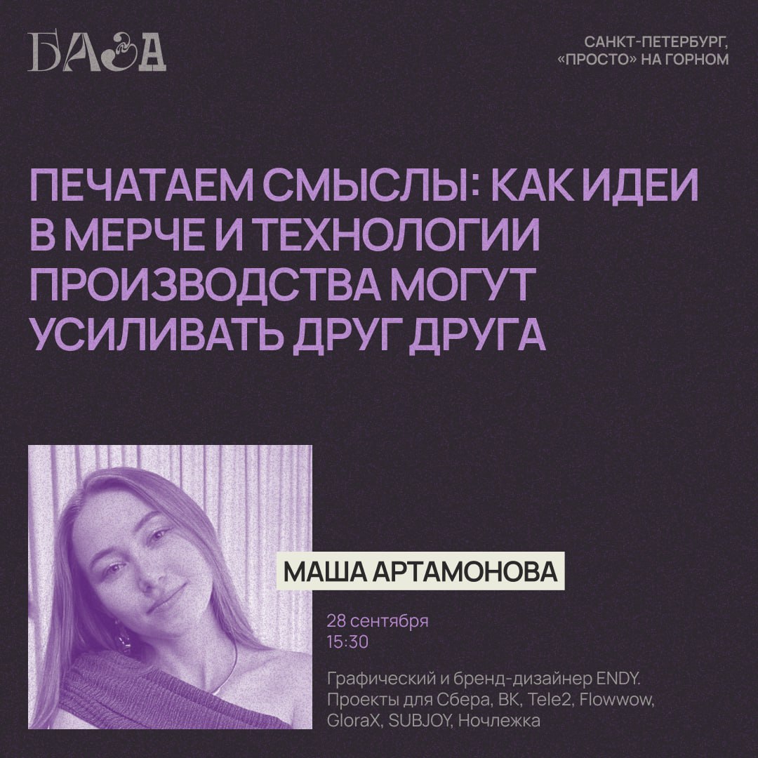 🟣 БАЗА — фундамент для вашего роста
Мы запускаем бесплатный лекторий для дизайнеров и креаторов до 35 лет | Сетка — социальная сеть от hh.ru
