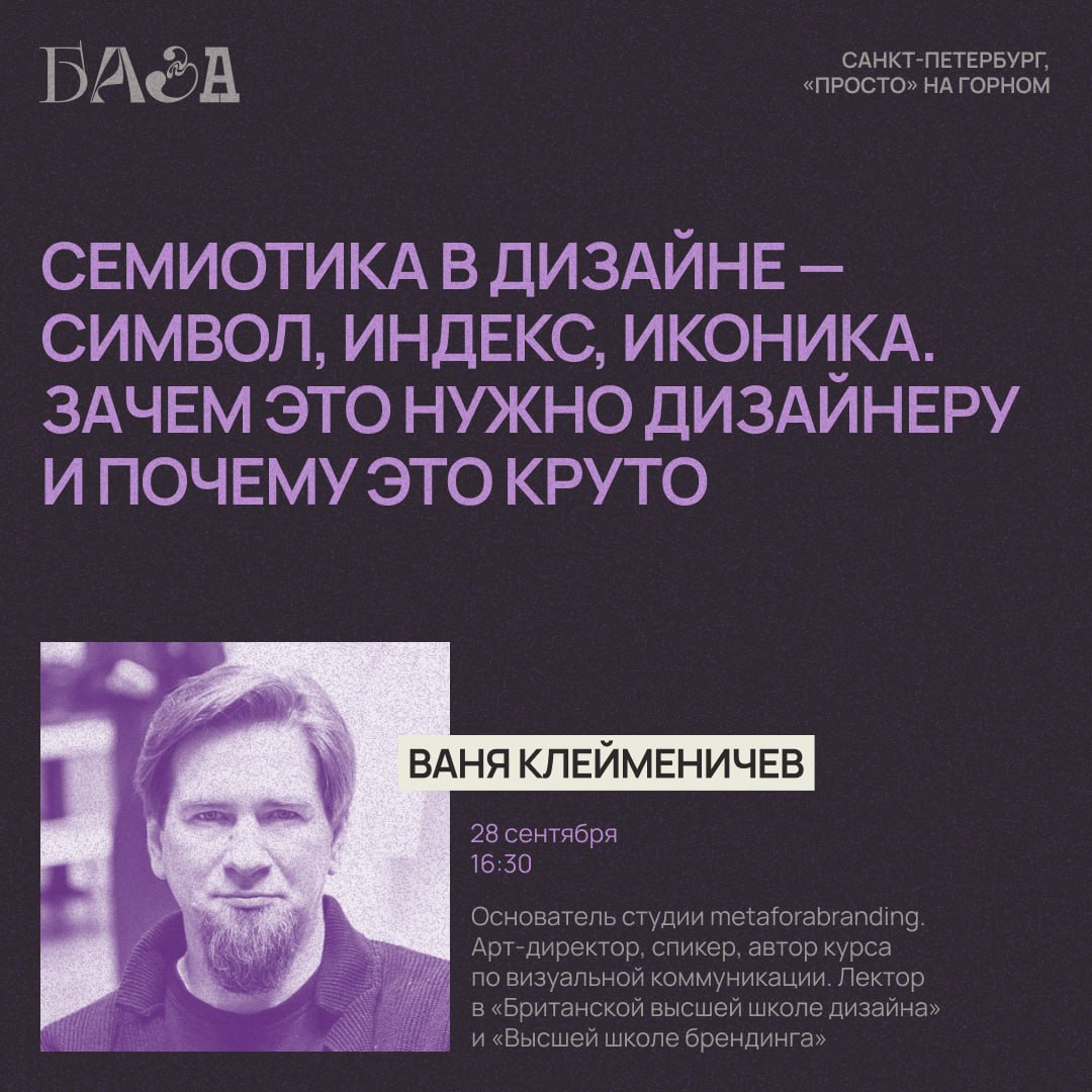 🟣 БАЗА — фундамент для вашего роста
Мы запускаем бесплатный лекторий для дизайнеров и креаторов до 35 лет | Сетка — социальная сеть от hh.ru