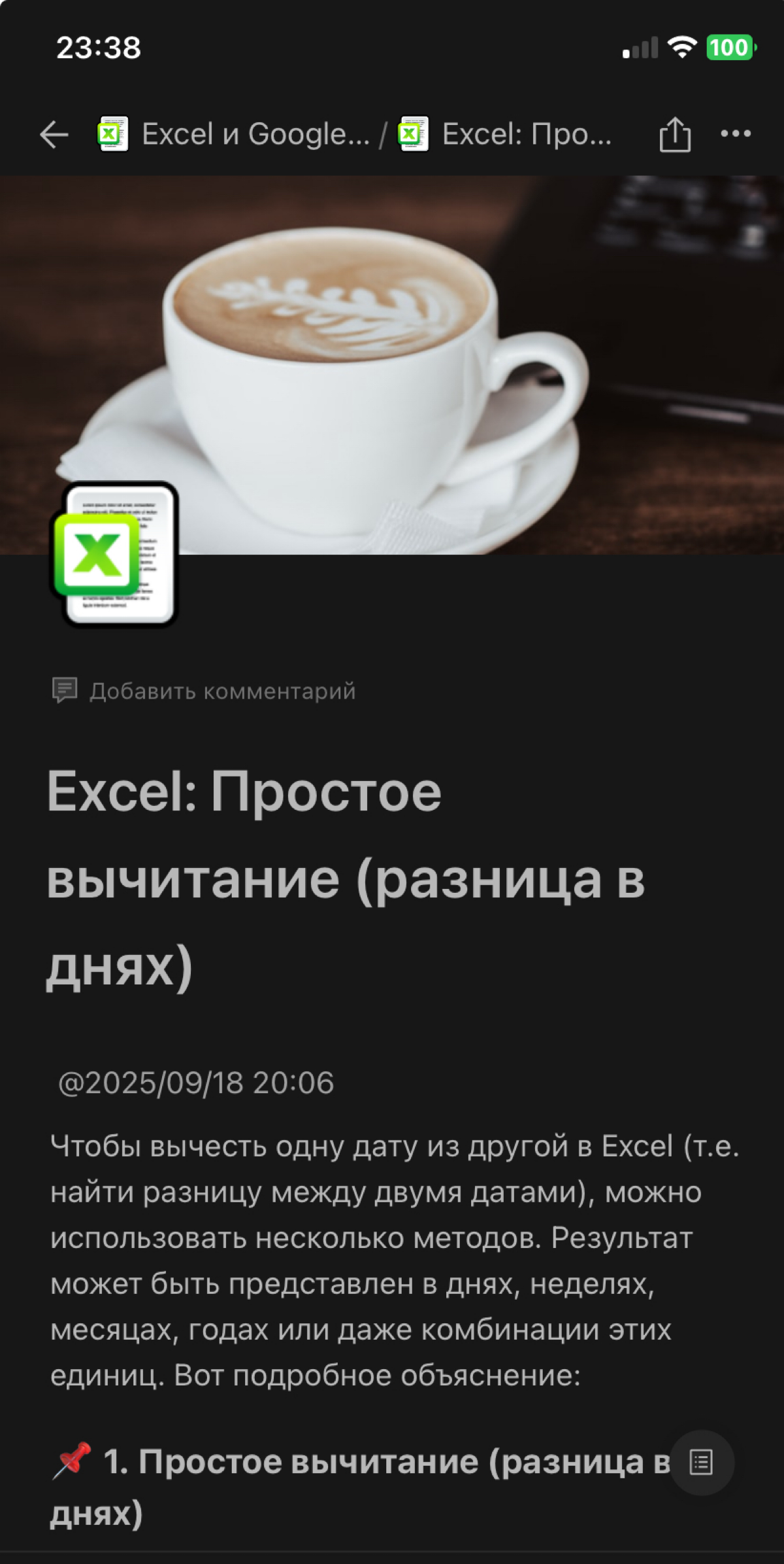 Excel | Сетка — социальная сеть от hh.ru
