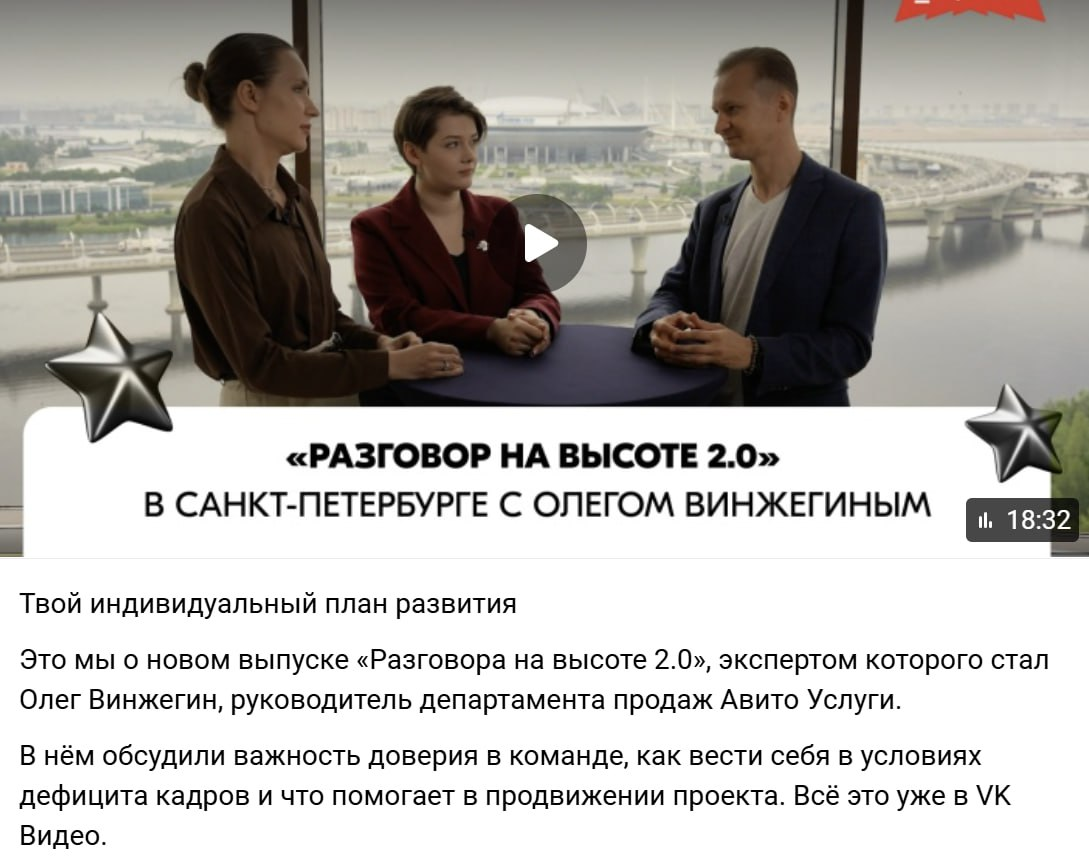 Разговор на Высоте | Сетка — социальная сеть от hh.ru