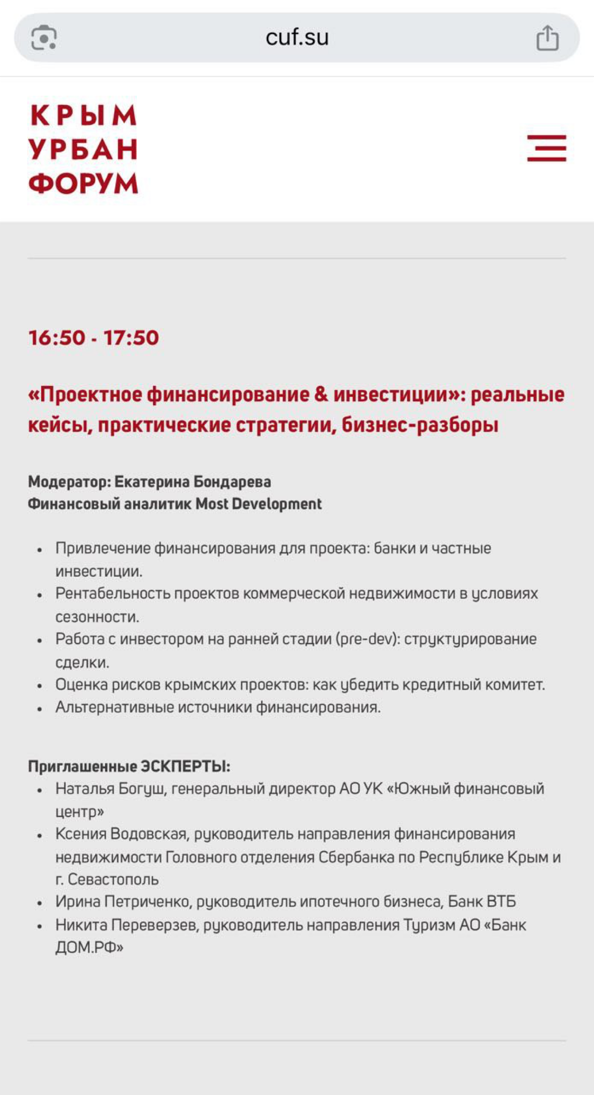 Принял участие в Крым Урбан Форум | Сетка — социальная сеть от hh.ru