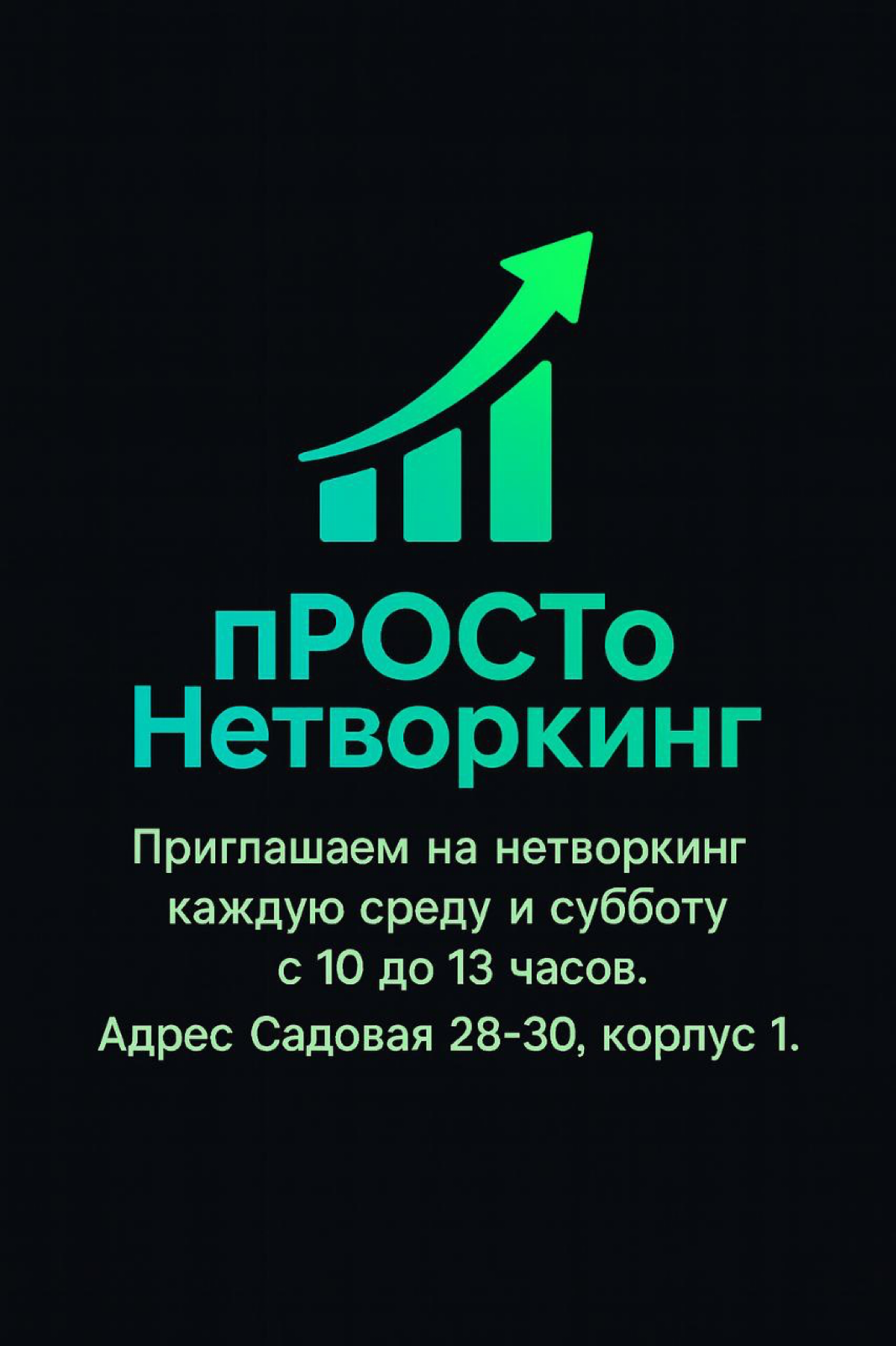 Санкт-Петербург! | Сетка — социальная сеть от hh.ru