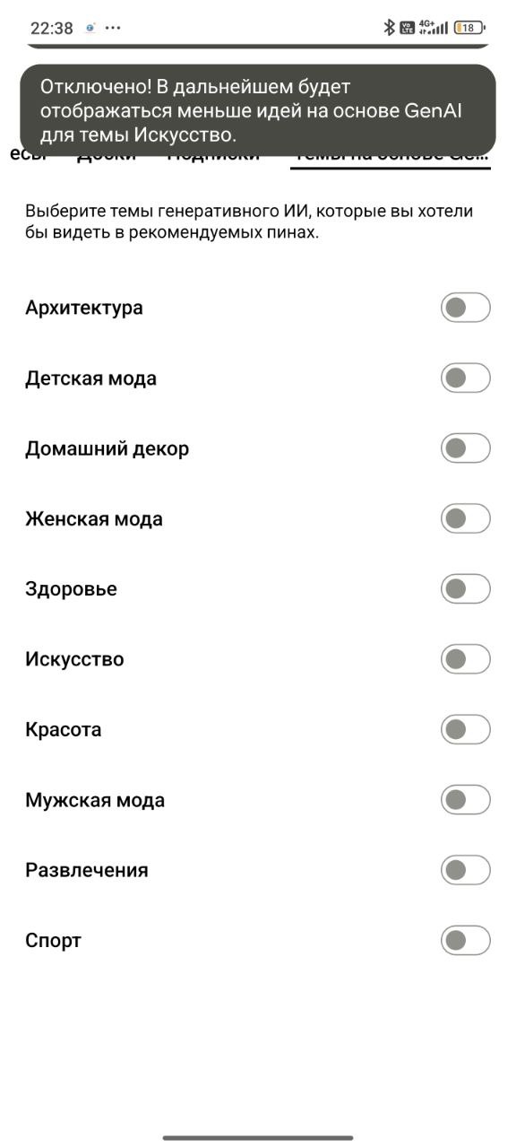 В пинтерест завезли кнопку отключения ИИ-слопа в ленте!! 🤗 | Сетка — социальная сеть от hh.ru