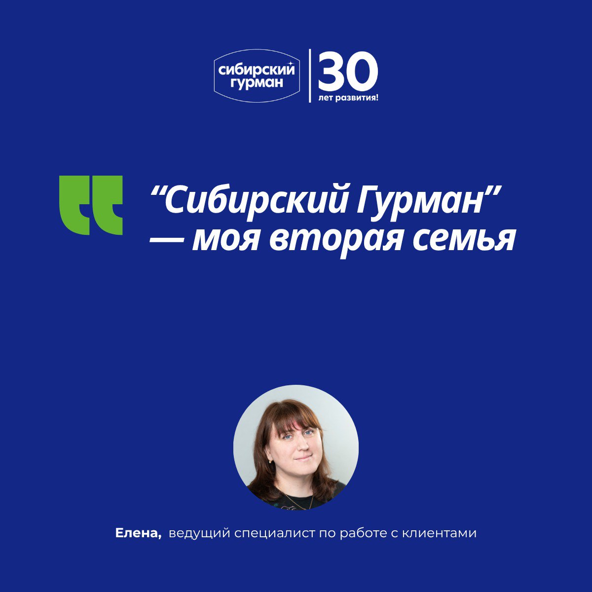 💬 Продолжаем общаться с коллегами, которые посвятили компании много лет работы.
Сегодня на интервью – Елена. В компании она работает уже 12 лет | Сетка — социальная сеть от hh.ru