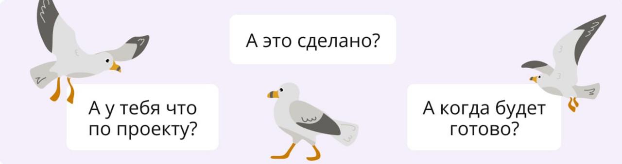 КАК ПРЕВРАТИТЬ КОМАНДУ В СТАЮ ПЕРЕПУГАННЫХ ЦЫПЛЯТ
О чём это я?
Да о стиле руководства ЧАЙКА 🕊
Встречали такой? Наверняка! Но просто не понимали, что это за птица.
Рассказываю | Сетка — социальная сеть от hh.ru
