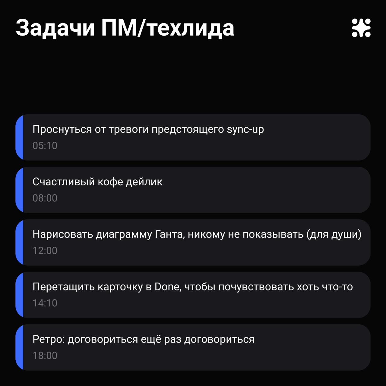 А как выглядит Ваш понедельник? 😵‍💫 | Сетка — социальная сеть от hh.ru