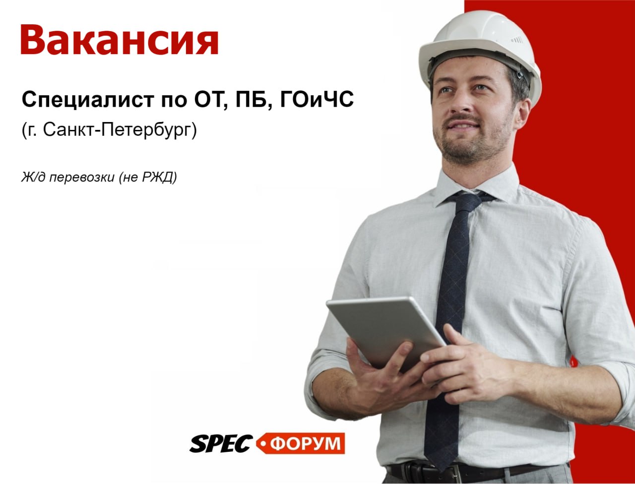 🗣Требуется специалист по ОТ, ПБ, ГО и ЧС (инструктажи)
Железнодорожные перевозки (не РЖД)
📌 https://go.spec.help/LFaczE6
#вакансия | Сетка — социальная сеть от hh.ru