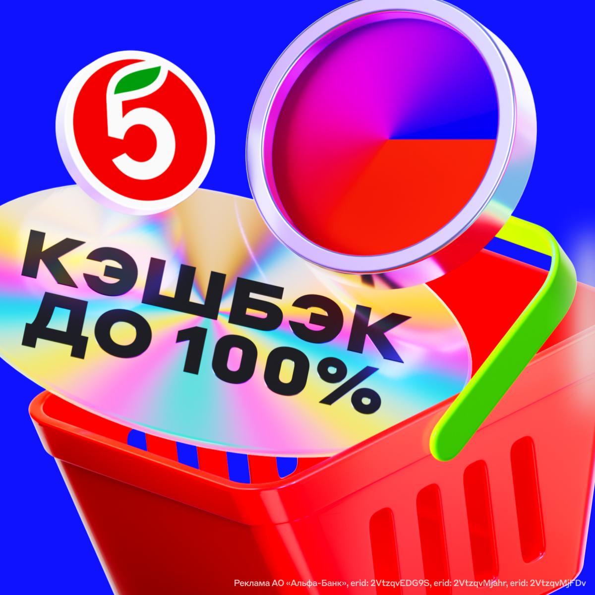 Забирайте КЭШБЭК до 100% за покупки в «Пятёрочке» — только с подпиской Альфа-Смарт ❤😀
Вращайте барабан суперкэшбэка и получайте выгоду до 100% за покупки в «Пятёрочке» — каждую неделю до 12 октября 🇷🇺... | Сетка — социальная сеть от hh.ru