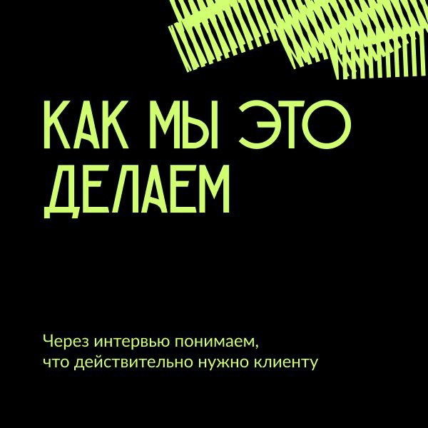 За кулисами: как мы проводим интервью с клиентом
Прежде чем начинать проект, мы в Logos всегда проводим интервью с клиентом | Сетка — социальная сеть от hh.ru