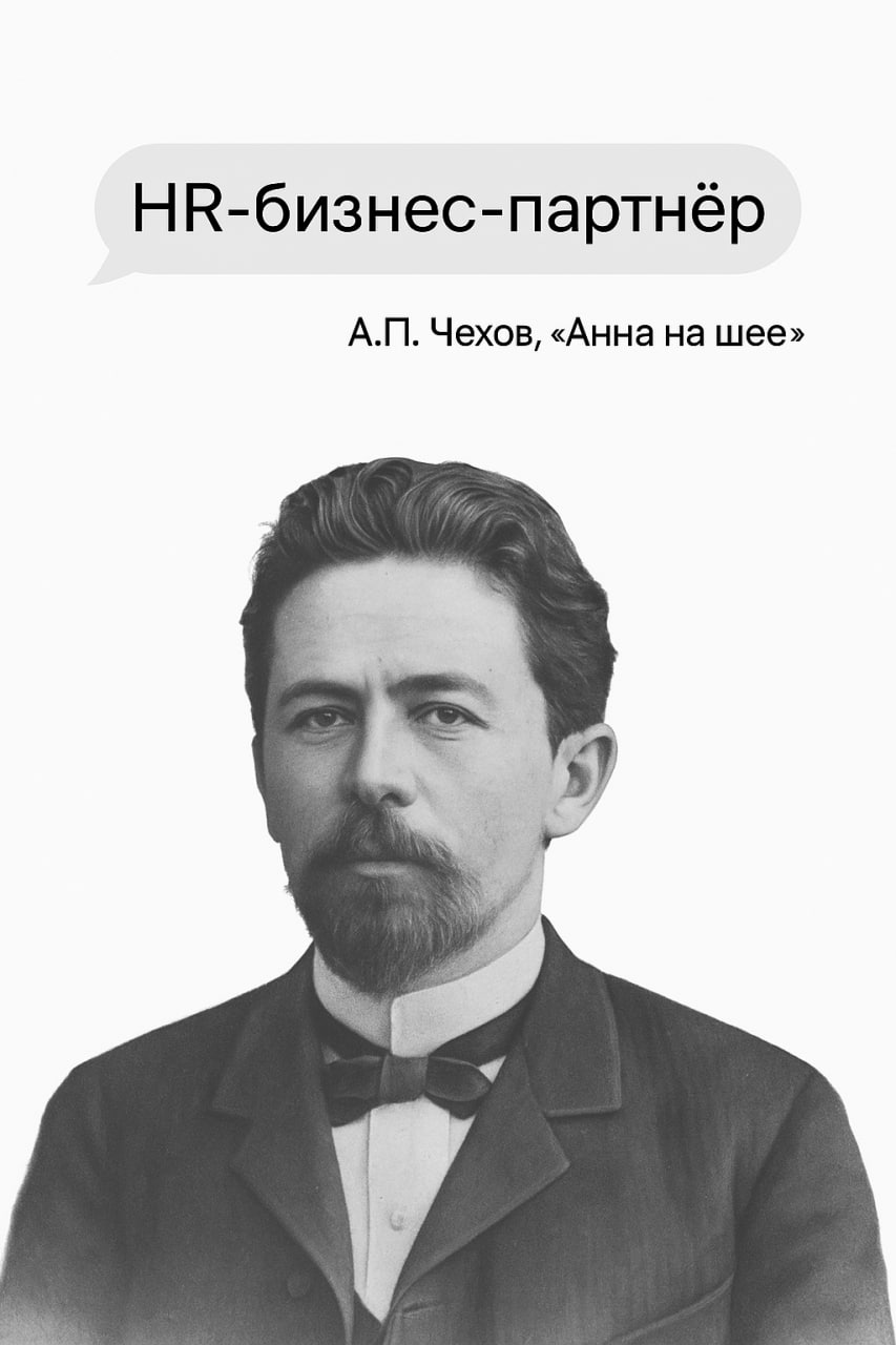 🎭 Кто вы из классиков HR? Погадаем?
Давайте немного развлечёмся: кто вы в профессии — по версии русской классики?
HR-аналитик? Или, может, драматичный HRD, несущий грозу KPI и ценностей?
📌 Под спойлер... | Сетка — социальная сеть от hh.ru
