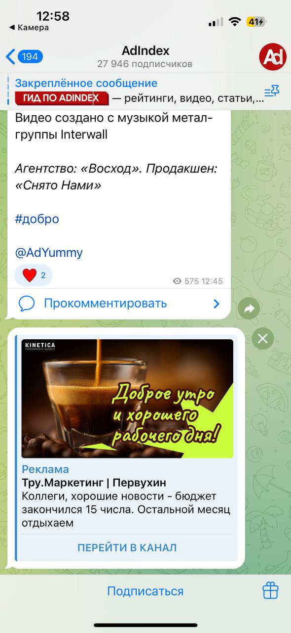 Передали привет через Telegram Ads всем коллегам 😁
Доброго утречка, касатики..❤️ | Сетка — социальная сеть от hh.ru