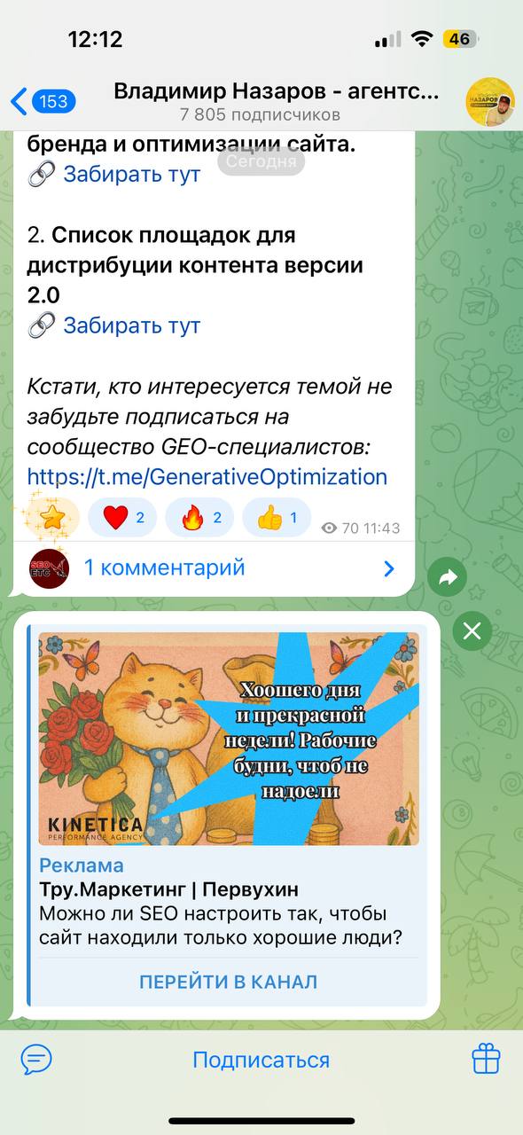 Передали привет через Telegram Ads всем коллегам 😁
Доброго утречка, касатики..❤️ | Сетка — социальная сеть от hh.ru