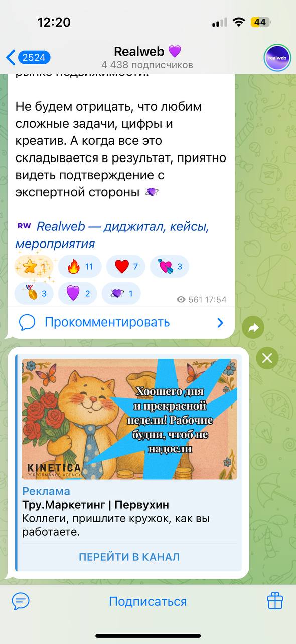 Передали привет через Telegram Ads всем коллегам 😁
Доброго утречка, касатики..❤️ | Сетка — социальная сеть от hh.ru