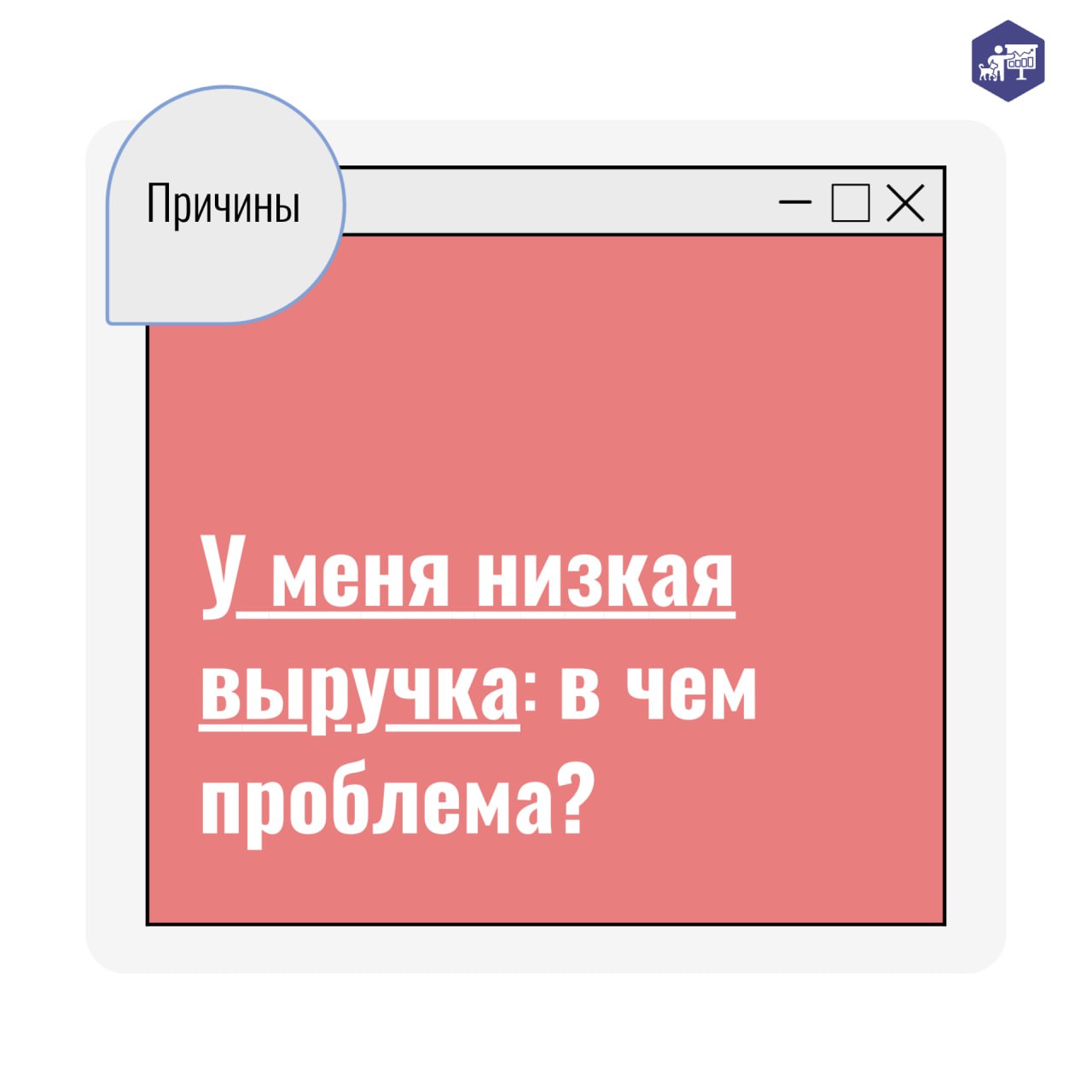 Когда речь заходит о росте выручки в ветеринарном бизнесе, первая мысль — поднять цены. Но тут же возникают вопросы: «на сколько?» и «когда именно?» | Сетка — социальная сеть от hh.ru