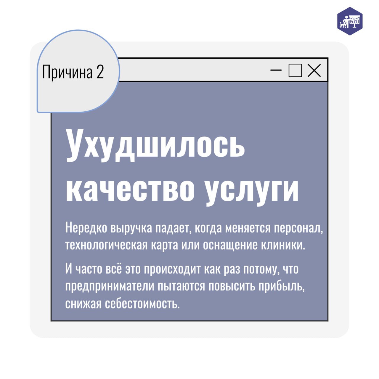 Когда речь заходит о росте выручки в ветеринарном бизнесе, первая мысль — поднять цены. Но тут же возникают вопросы: «на сколько?» и «когда именно?» | Сетка — социальная сеть от hh.ru