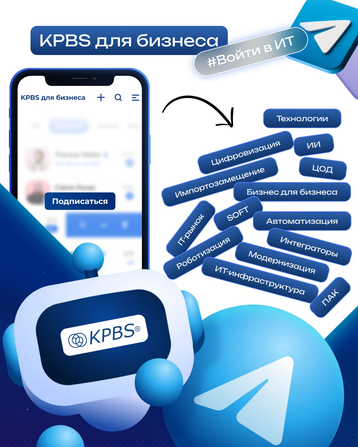 Добро пожаловать в канал "KPBS - ваш ИТ-партнер" | Сетка — социальная сеть от hh.ru