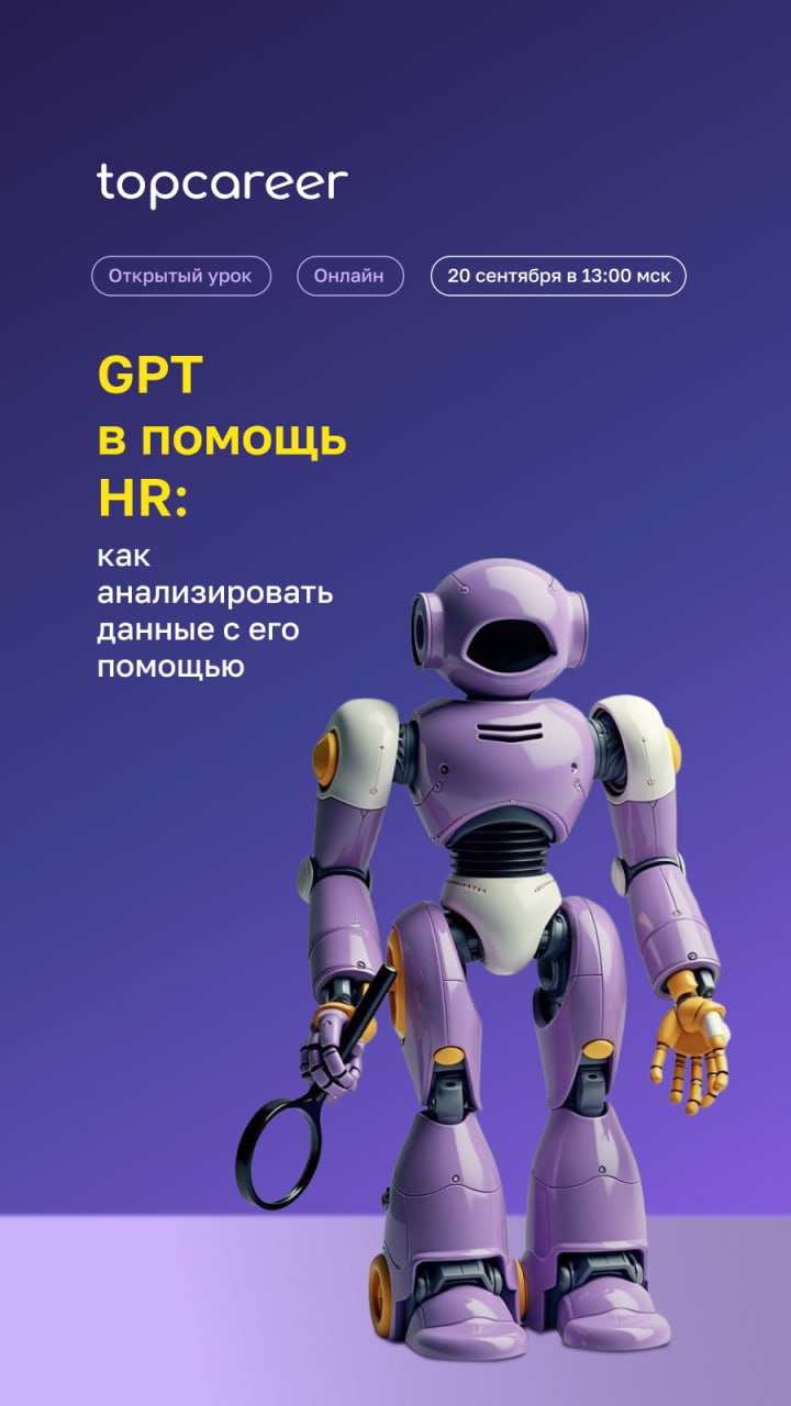 🧎‍➡️ Как формулировать правильные запросы для нейросетей?
🧎‍➡️ Как проанализировать HR-метрики через ChatGPT?
🧎‍➡️ Можно ли автоматизировать создание текстов для аналитических справок, сводок и презен... | Сетка — социальная сеть от hh.ru