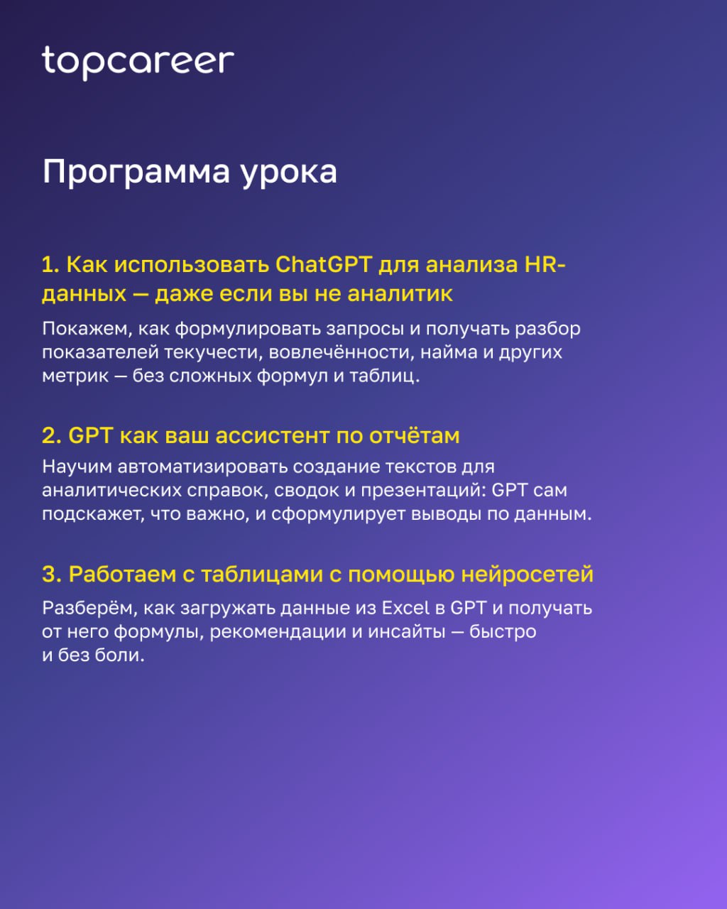 🧎‍➡️ Как формулировать правильные запросы для нейросетей?
🧎‍➡️ Как проанализировать HR-метрики через ChatGPT?
🧎‍➡️ Можно ли автоматизировать создание текстов для аналитических справок, сводок и презен... | Сетка — социальная сеть от hh.ru