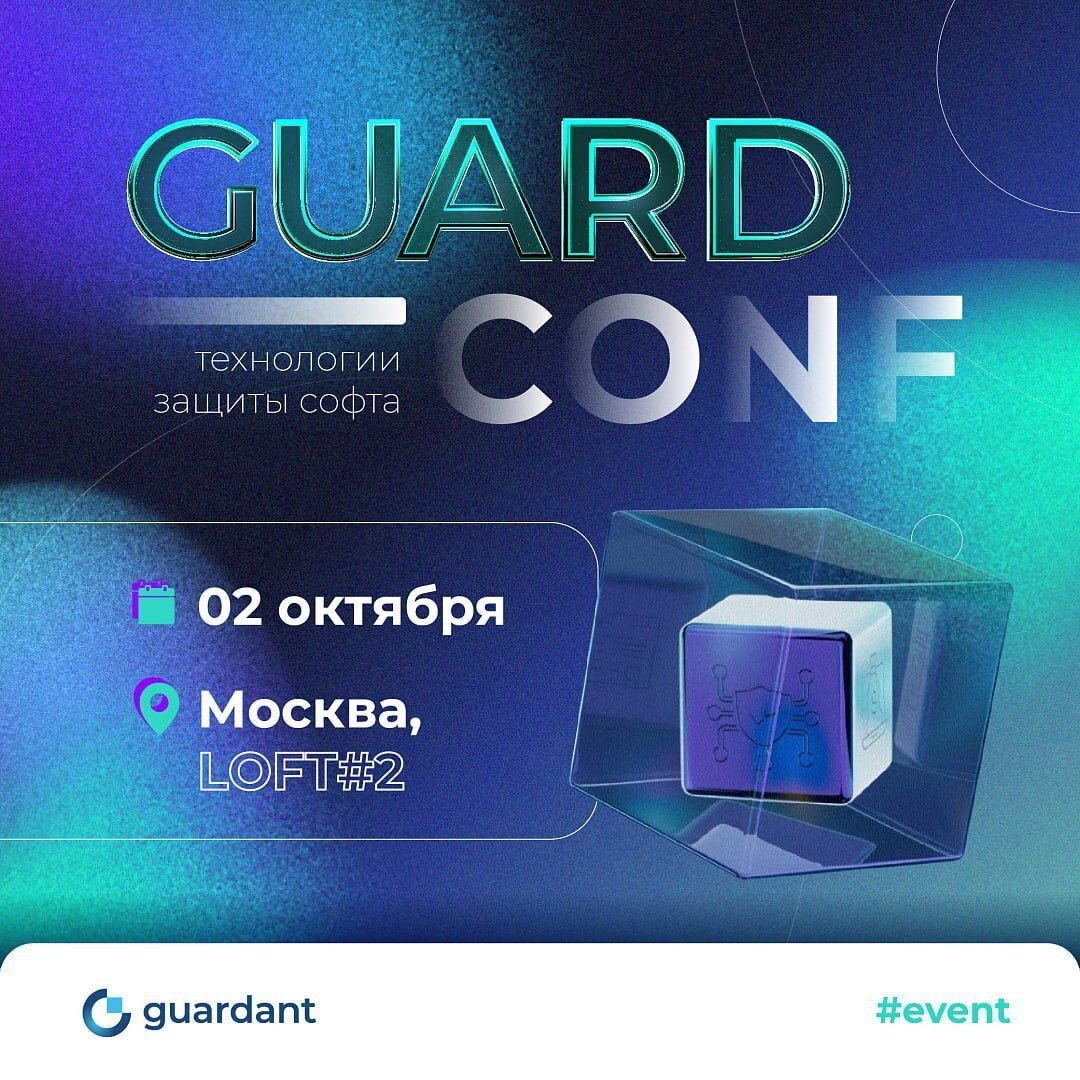 Друзья, если вдруг 2 октября вы окажетесь на Guard Conf, то приглашаем вас принять участие в дискуссии "Разработка безопасного ПО: в чем выгода для вендоров" | Сетка — социальная сеть от hh.ru