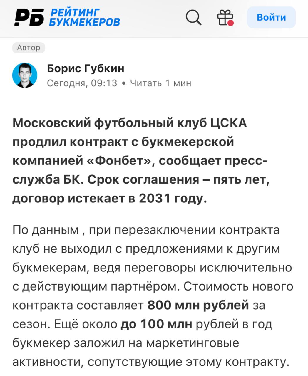 🤯 Рекордный контракт Fonbet с ЦСКА!?
Вчера БК продлила партнерство с клубом, сотрудничают с 2020-го.
Лого Fonbet остается в трех местах на форме ЦСКА — на груди, левом рукаве и спереди на шортах | Сетка — социальная сеть от hh.ru