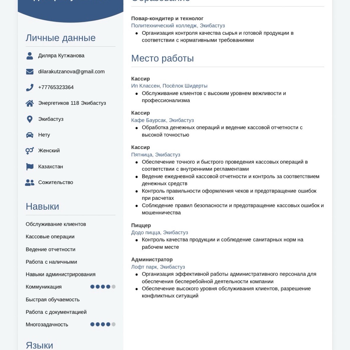 Диляра Кутжанова