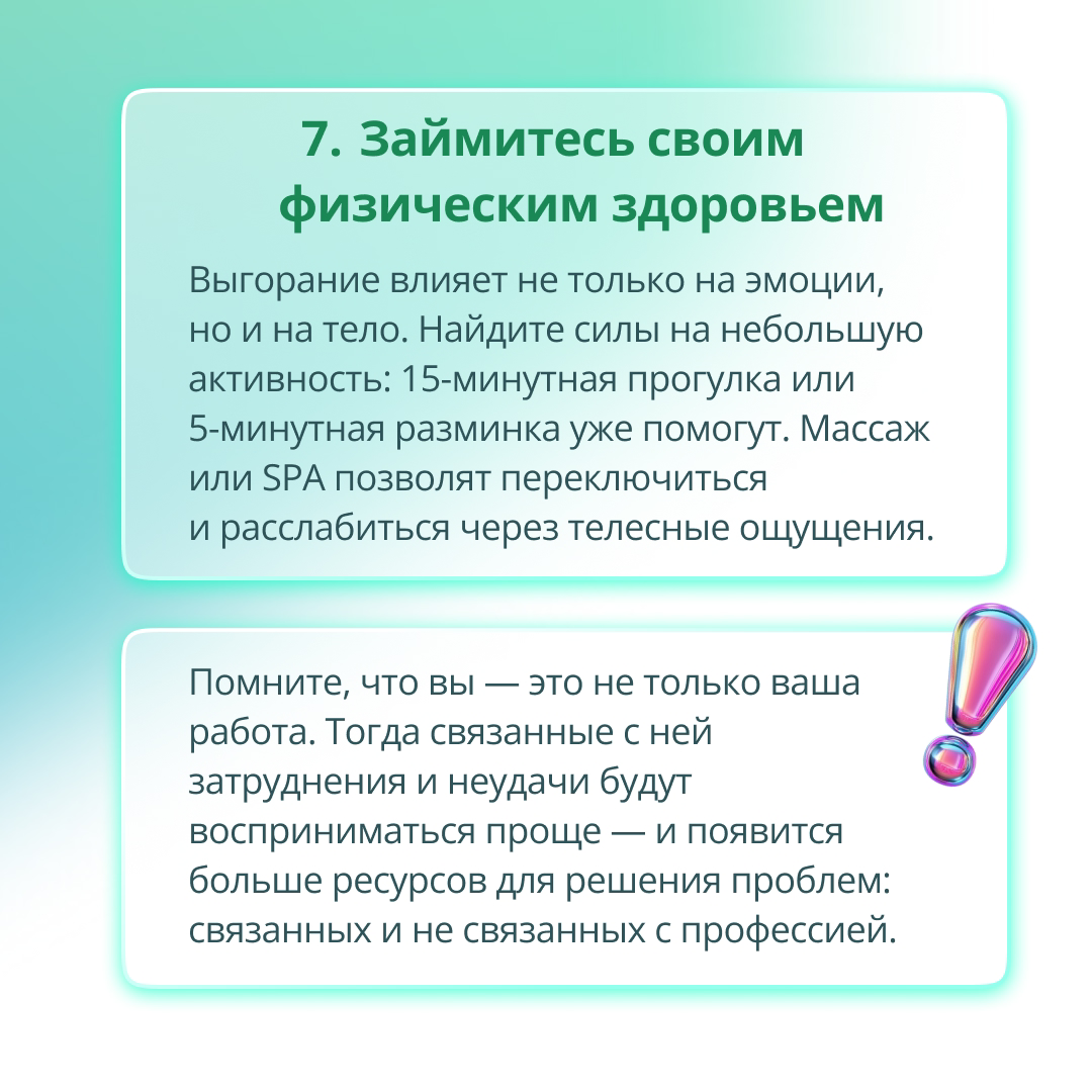 Как сохранить энергию и не выгореть | Сетка — социальная сеть от hh.ru