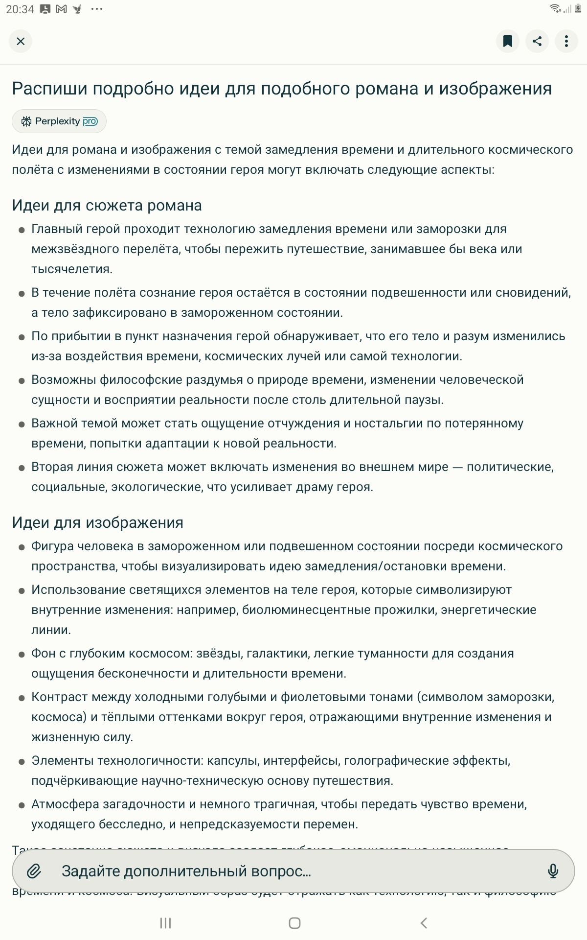 ПЕРЕЛЕТ - Анонс книги - изображения и фрагменты, можно посмотреть и купить в закрытой группе - https://set.ki/post/nPi3mQY | Сетка — социальная сеть от hh.ru