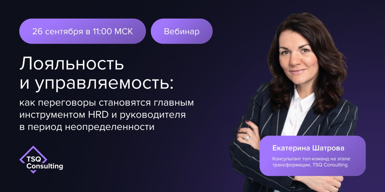 Стоимость ошибки в переговорах на уровне компании измеряется не только деньгами, но и репутацией, временем и стратегическими позициями компании | Сетка — социальная сеть от hh.ru
