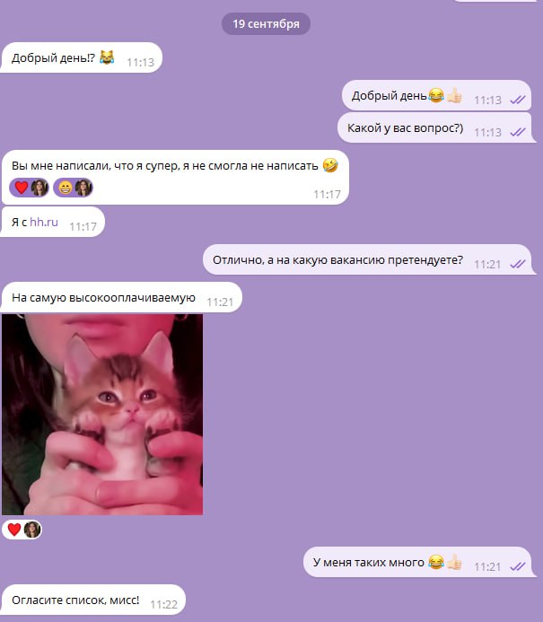 Позитивный заряд от кандидатов - получен🔥👍🏻😂 | Сетка — социальная сеть от hh.ru