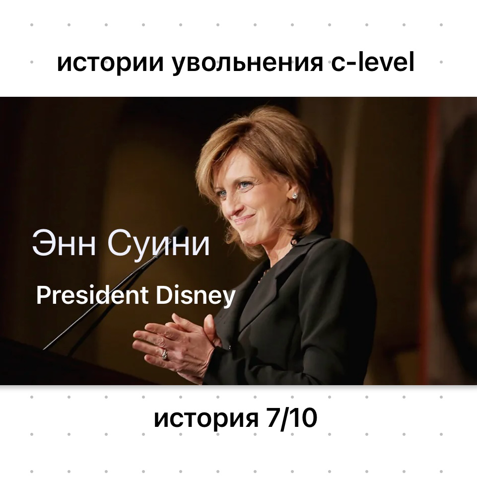 как уволить из Disney? | Сетка — социальная сеть от hh.ru