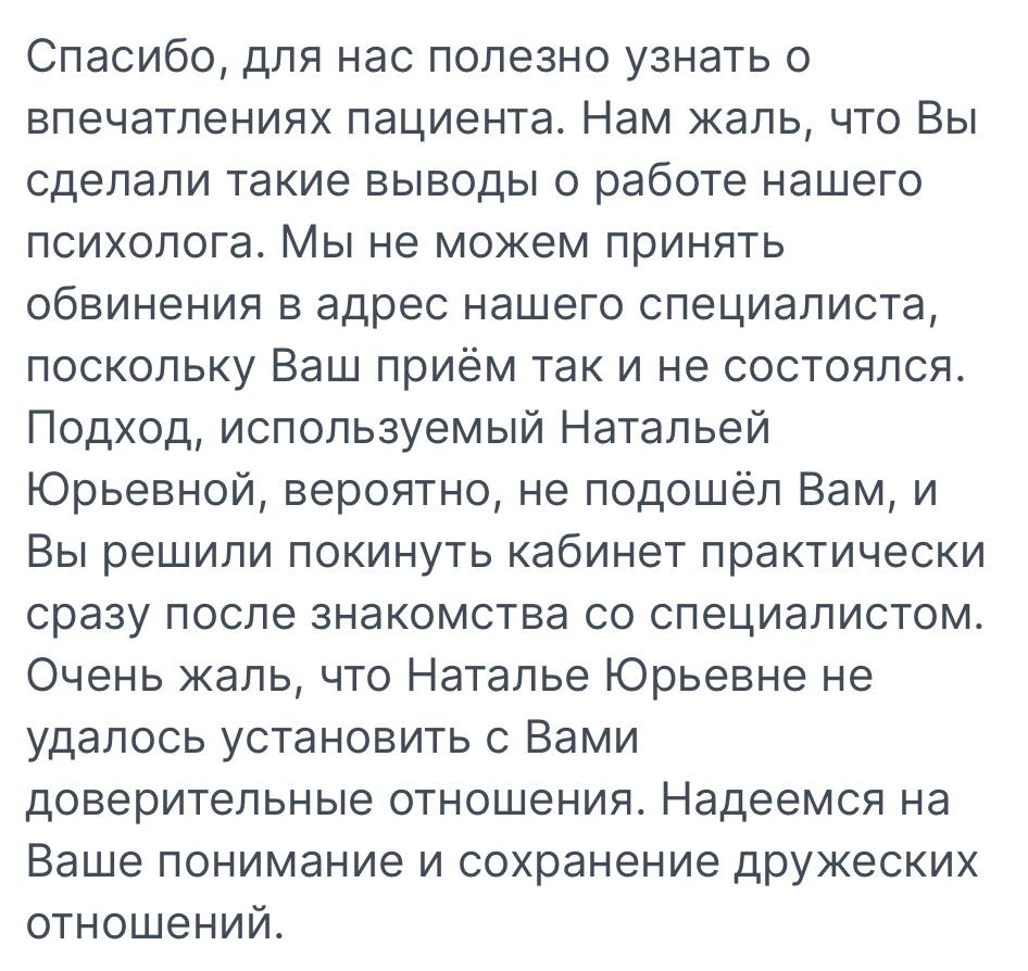 Как клинике отвечать на негативные отзывы? | Сетка — социальная сеть от hh.ru