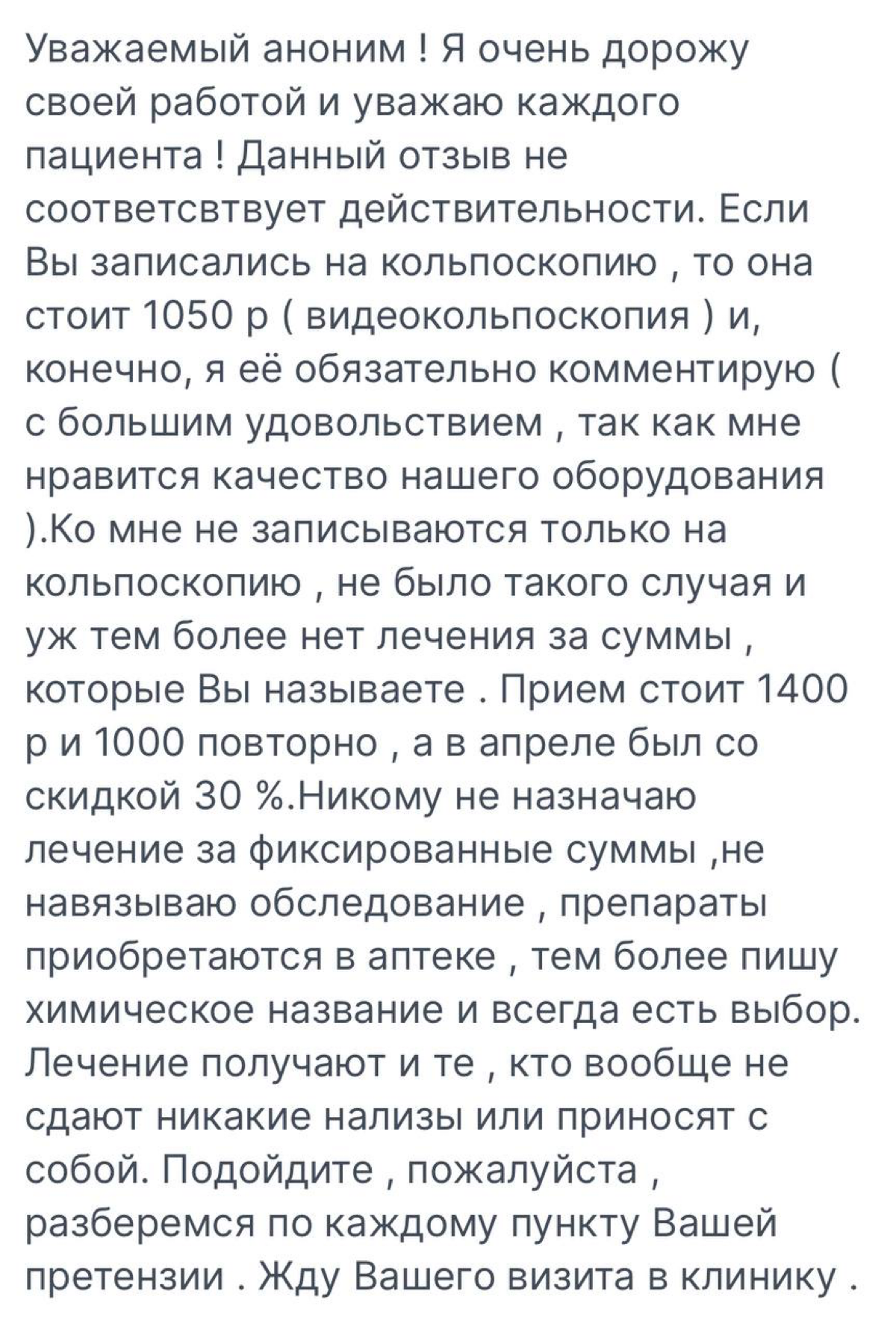 Как клинике отвечать на негативные отзывы? | Сетка — социальная сеть от hh.ru