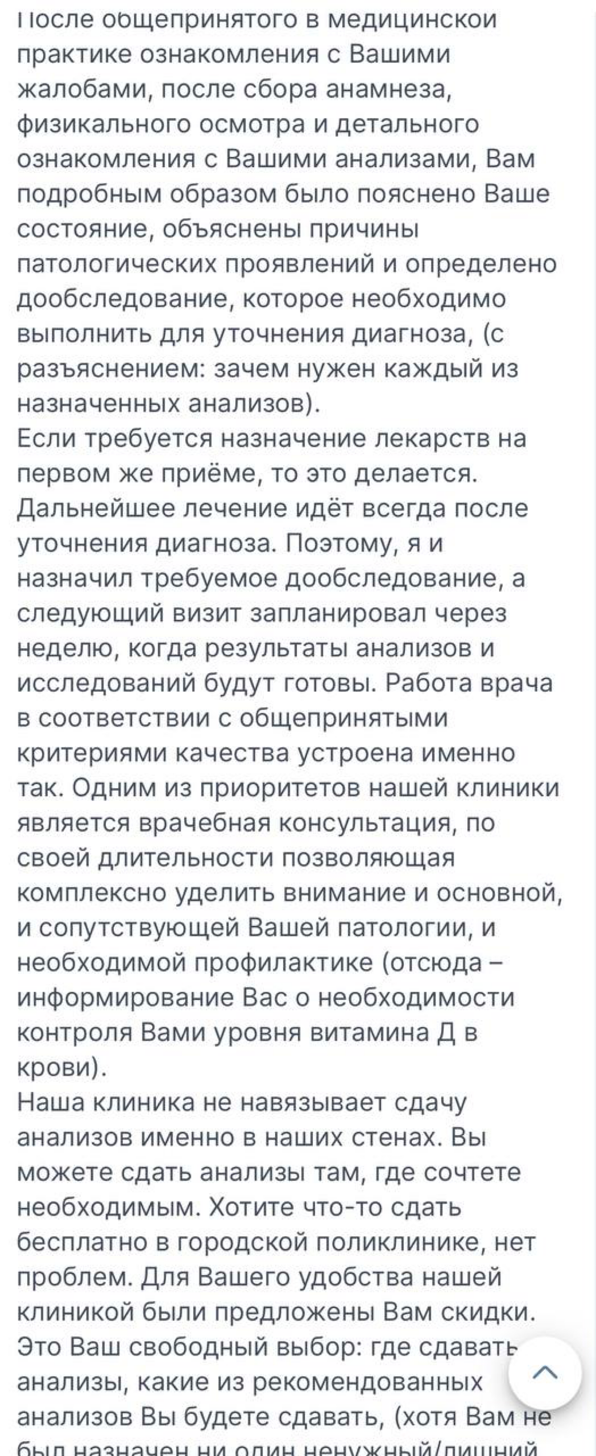 Как клинике отвечать на негативные отзывы? | Сетка — социальная сеть от hh.ru