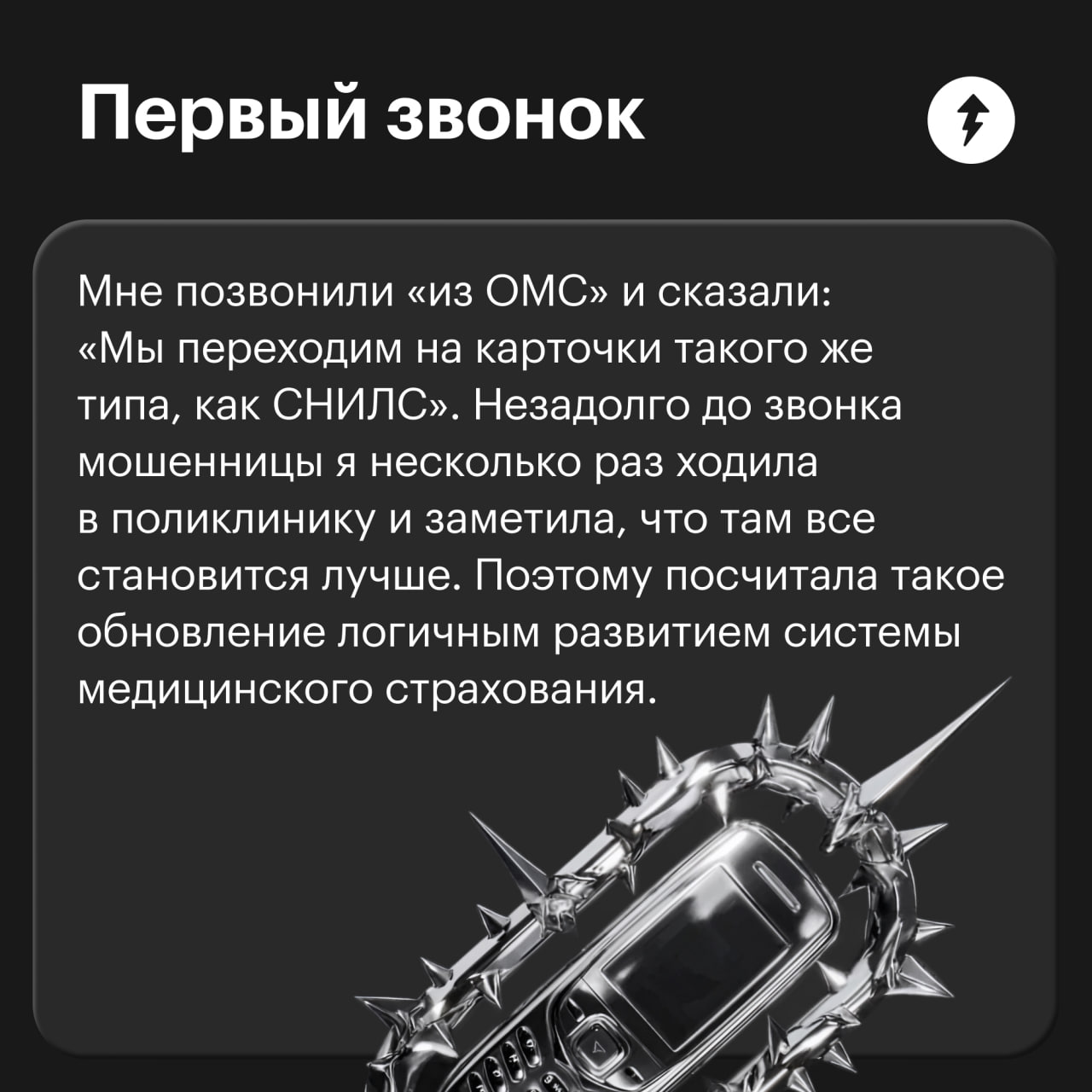 Это история нашей коллеги Леры, которую мошенники обманули на 2,5 млн рублей | Сетка — социальная сеть от hh.ru