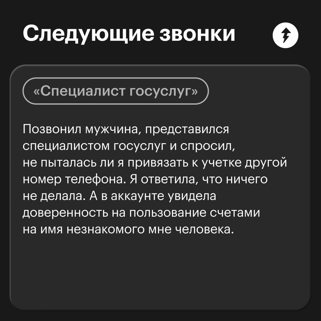 Это история нашей коллеги Леры, которую мошенники обманули на 2,5 млн рублей | Сетка — социальная сеть от hh.ru