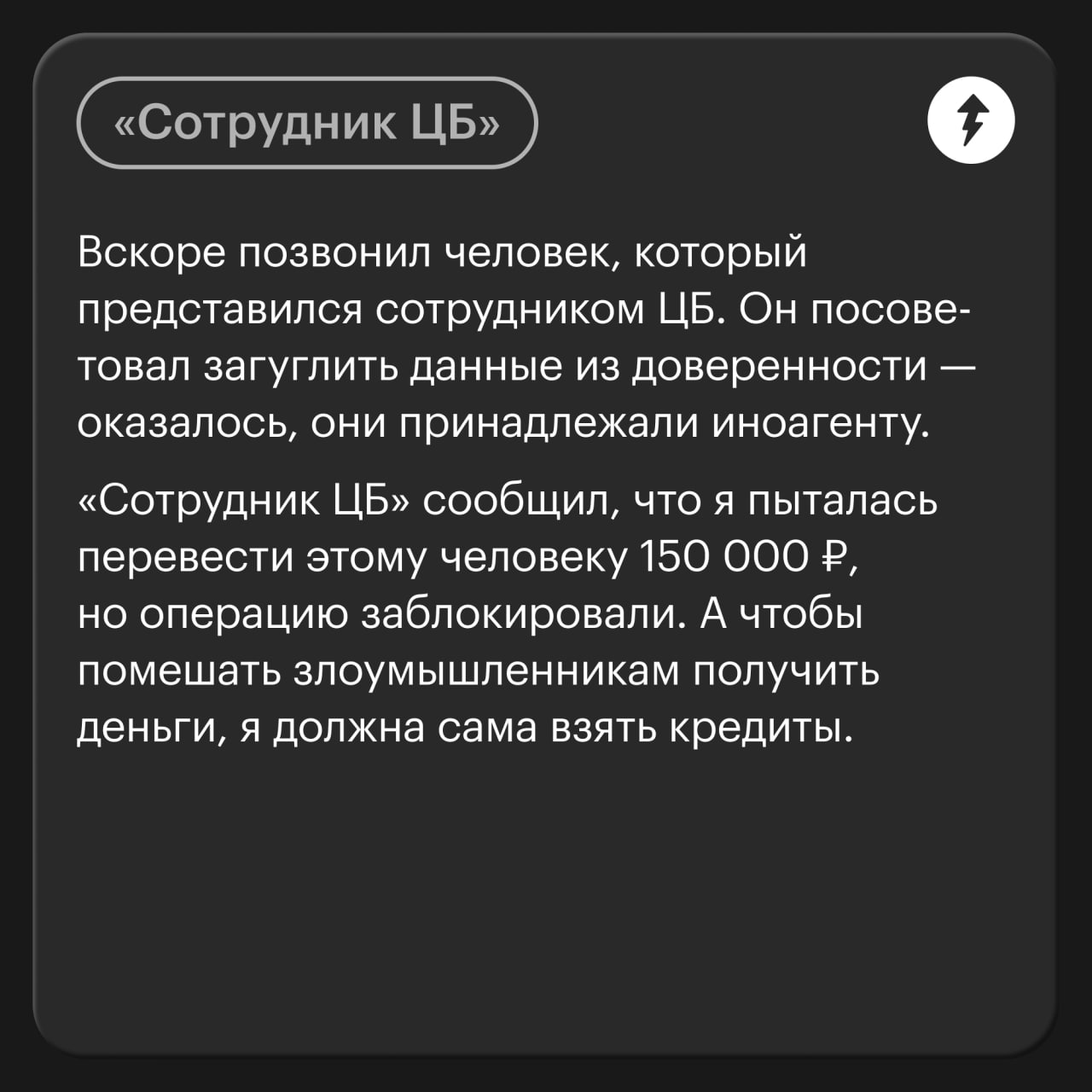 Это история нашей коллеги Леры, которую мошенники обманули на 2,5 млн рублей | Сетка — социальная сеть от hh.ru