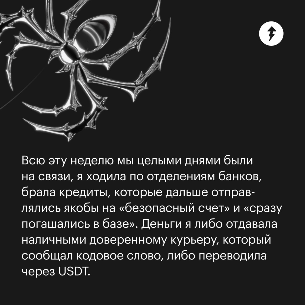 Это история нашей коллеги Леры, которую мошенники обманули на 2,5 млн рублей | Сетка — социальная сеть от hh.ru