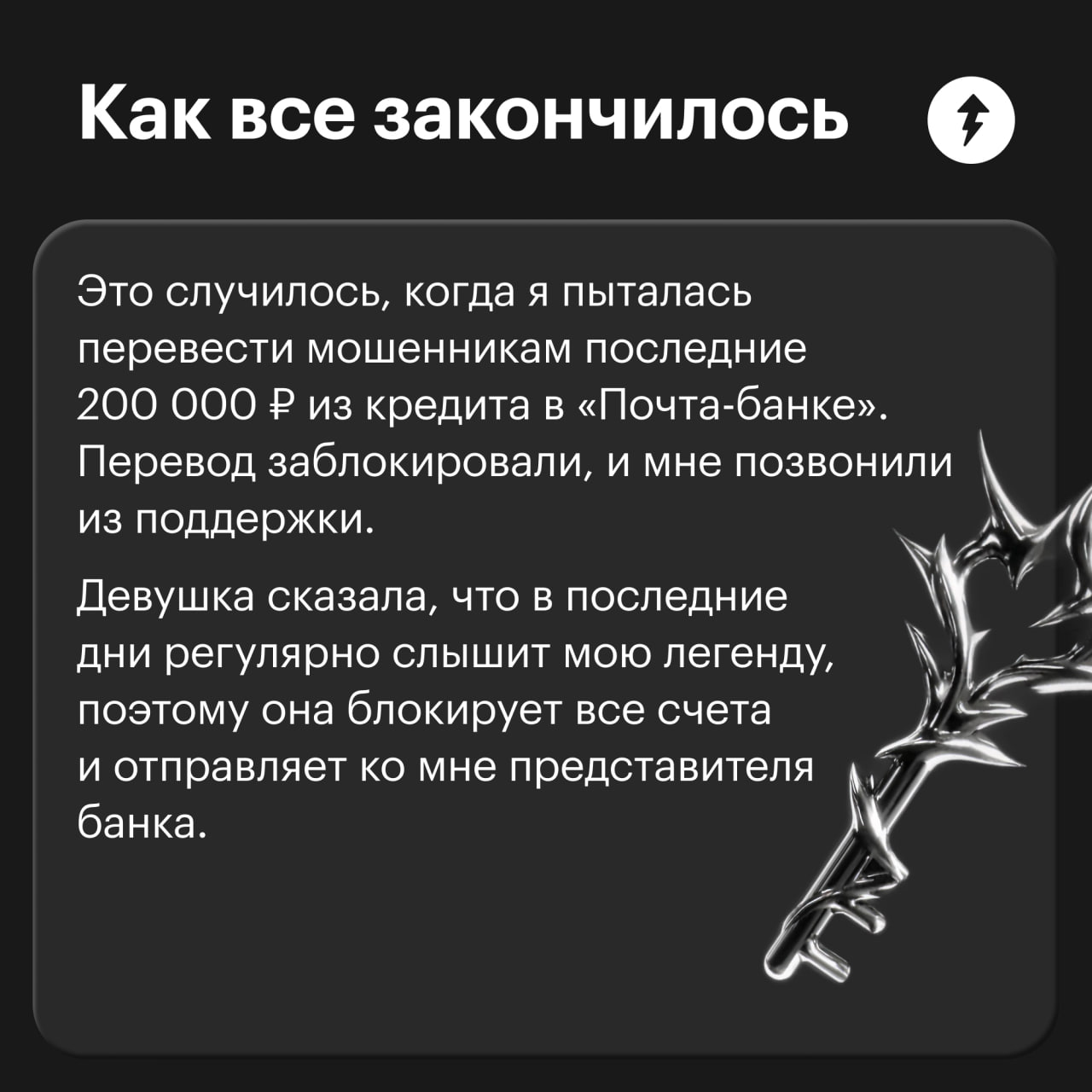 Это история нашей коллеги Леры, которую мошенники обманули на 2,5 млн рублей | Сетка — социальная сеть от hh.ru