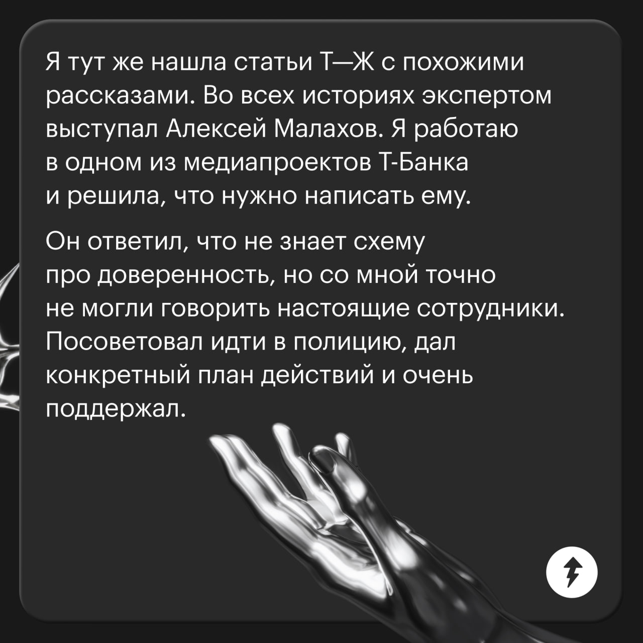 Это история нашей коллеги Леры, которую мошенники обманули на 2,5 млн рублей | Сетка — социальная сеть от hh.ru