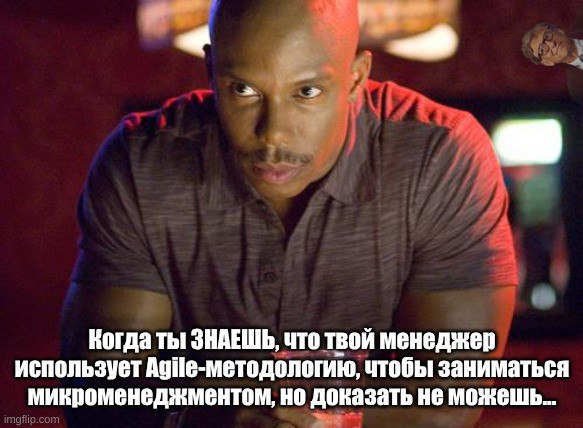 Минутка пятничного юмора от project management university 😃
#мемы | Сетка — социальная сеть от hh.ru