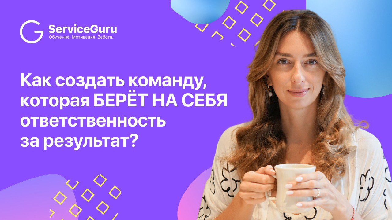 Системный рост без микроменеджмента: как выстроить управляемый ресторан
Поговорили с Анной Козловой, основателем консалтинговой компании FLOW, о том, как выйти из «режима пожара», разделить роли, пере... | Сетка — социальная сеть от hh.ru