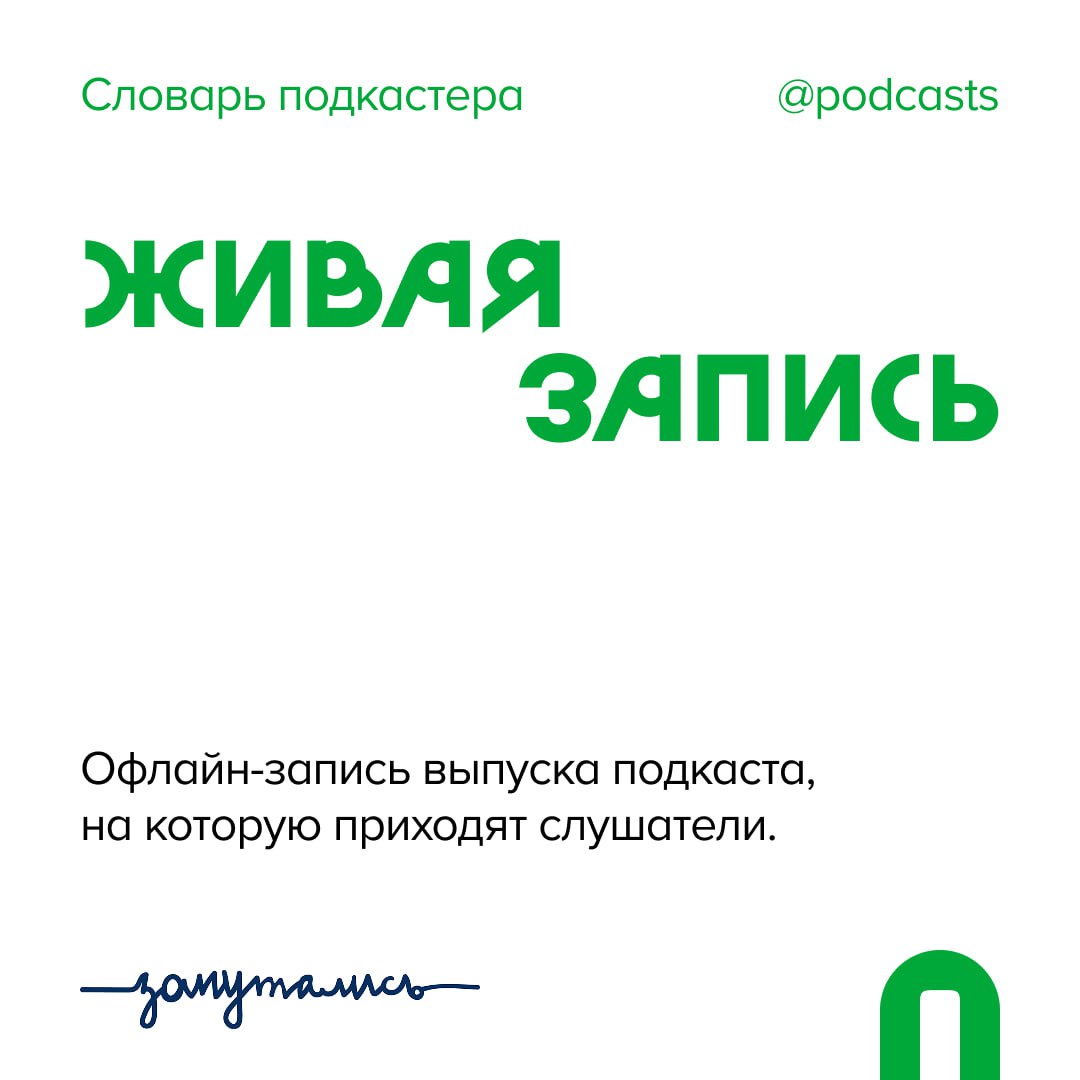 ✨ Ж — Живая запись
Плюс один термин в словарь от нас и @zaputalis!
В этом посте были ссылки, но мы их удалили по правилам Сетки | Сетка — социальная сеть от hh.ru