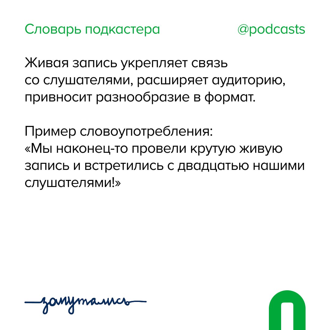 ✨ Ж — Живая запись
Плюс один термин в словарь от нас и @zaputalis!
В этом посте были ссылки, но мы их удалили по правилам Сетки | Сетка — социальная сеть от hh.ru