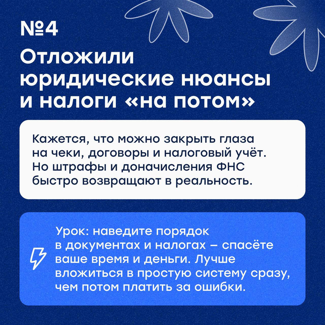 4 ошибки, которые совершают даже лучшие 👊
Все ошибаются, и это нормально. Главное — не застревать в этих ошибках, а делать выводы | Сетка — социальная сеть от hh.ru