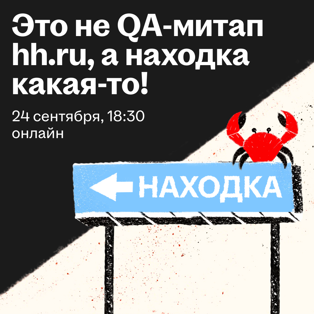 Находка от hh.ru! | Сетка — социальная сеть от hh.ru