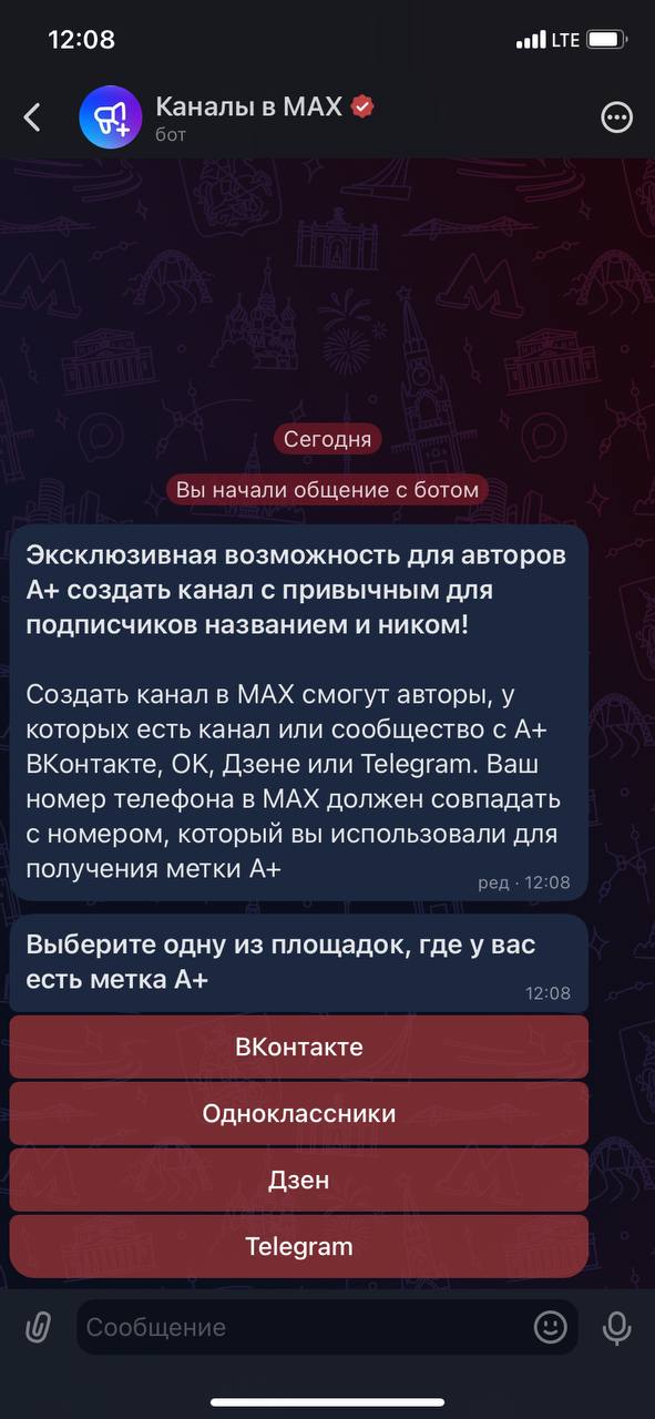 Каналы в MAX теперь могут создать все.
Этого ждут многие, у нас уже есть запросы на продвижение в MAX и, вот, появилась информация о возможности создавать каналы | Сетка — социальная сеть от hh.ru
