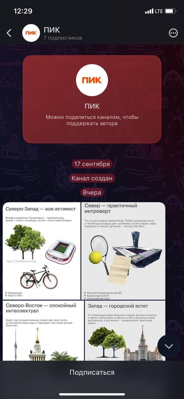 Каналы в MAX теперь могут создать все.
Этого ждут многие, у нас уже есть запросы на продвижение в MAX и, вот, появилась информация о возможности создавать каналы | Сетка — социальная сеть от hh.ru