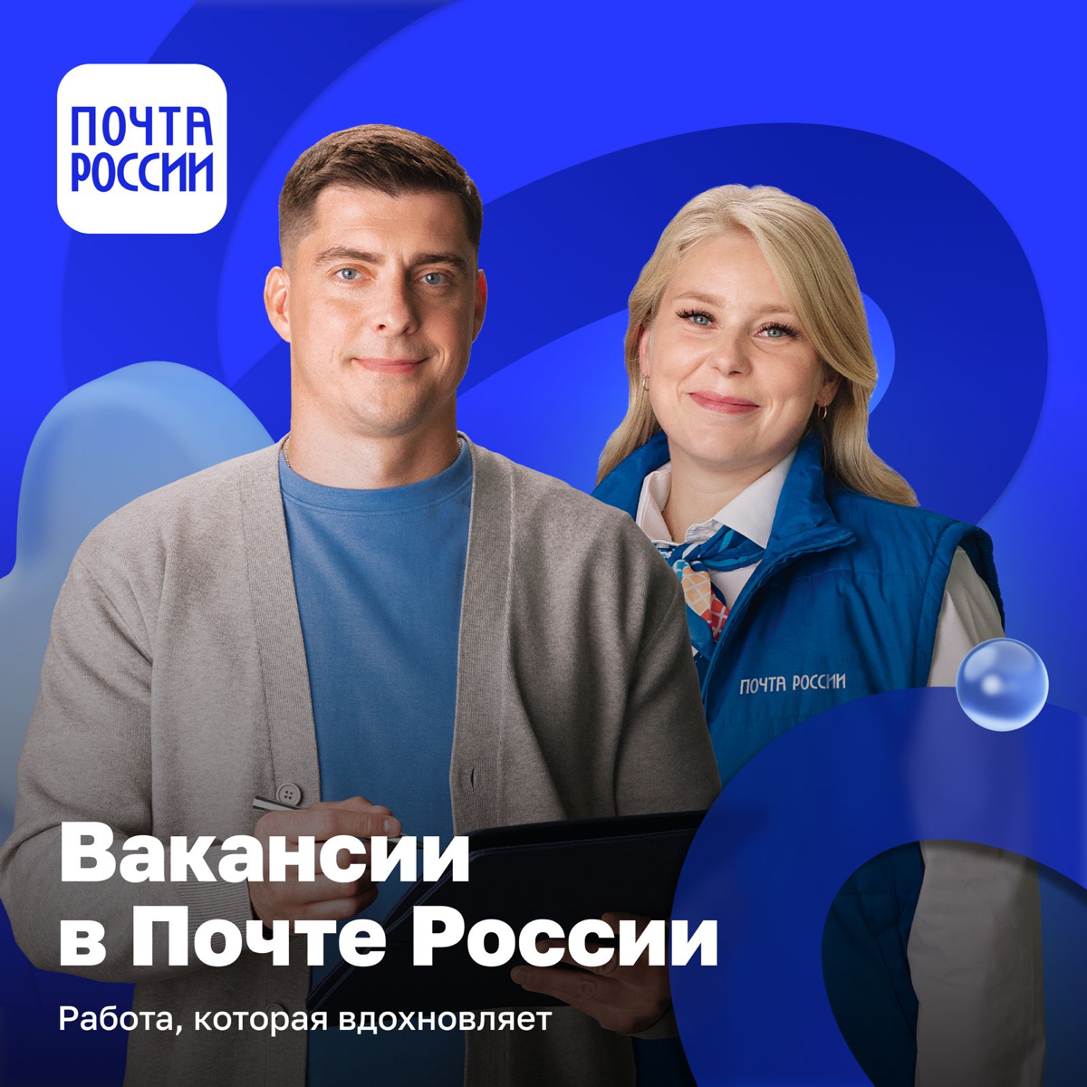 Новая страница Почты России на hh.ru | Сетка — социальная сеть от hh.ru